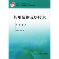 药用植物栽培技术