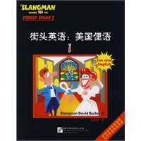 街头英语：美国俚语（1）