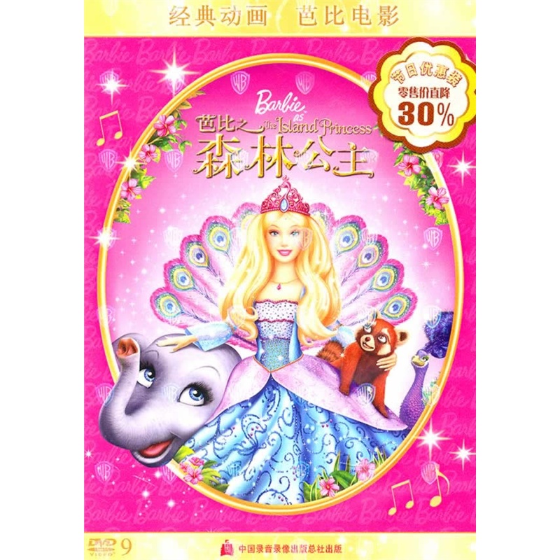 芭比之森林公主(优惠装)(dvd9)