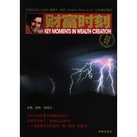 财富时刻