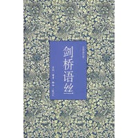 剑桥语丝
