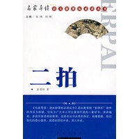 二拍