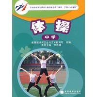 体操(中学)