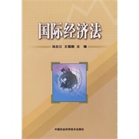 国际经济法