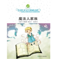 典藏书：魔法人家族#