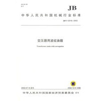 变压器用波纹油箱