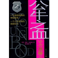 公牛之血(少年邦德 2)