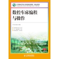 数控车床编程与操作