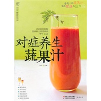 对症养生蔬果汁