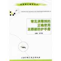 常见消费剂的正确使用及眼部防护手册