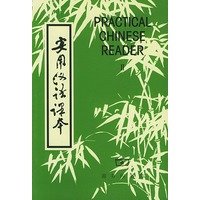 实用汉语课本（英汉译释）（第二册）