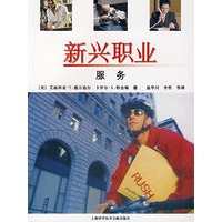新兴职业服务