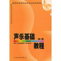 声乐基础教程(第一册)