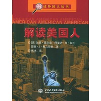 解读美国人/解读外国人丛书