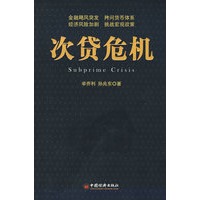 次贷危机