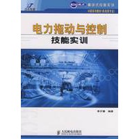 电力拖动与控制技能实训