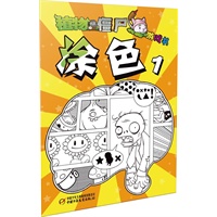 植物大战僵尸游戏书涂色1