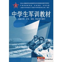 中学生军训教材