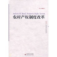 农村产权制度改革