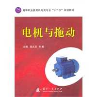 电机与拖动