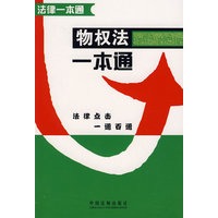 物权法一本通1