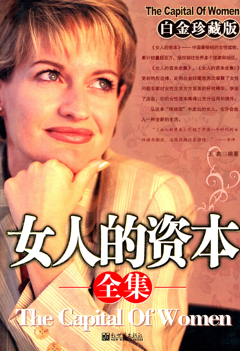 <em>女人的资本全集</em>-书籍/报纸/杂志-小说-社会 | 网