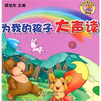 为我的孩子大声读0～3岁-1