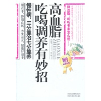 高血脂吃喝调养有妙招