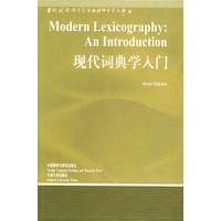 现代词典学入门