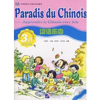 汉语乐园活动手册3A（法文版）（附光盘）