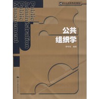 公共组织学