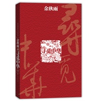 余秋雨-寻觅中华（当当网全国独家销售）