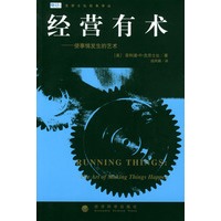 经营有术——使事情发生的艺术（克劳士比经典译丛）