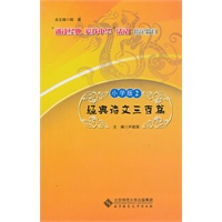 经典诗文三百篇：小学版（2）