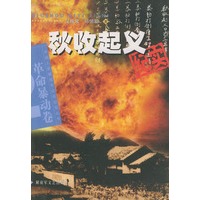 秋收起义纪实——中国人民解放军征战纪实丛书