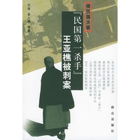 “民国第一杀手”王亚樵被刺案（续民国大案）