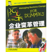 阿呆系列--企业变革管理