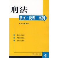 刑法：条文·说理·案例
