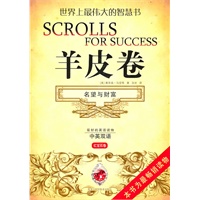 羊皮卷. 名望与财富