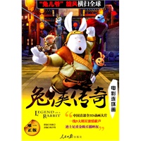 兔侠传奇*电影连环画