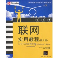 联网实用教程 (第三版)