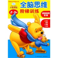 迪士尼全脑思维阶梯训练-2-3岁 逻辑推理思维