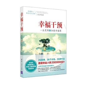 幸福干预