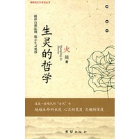 生灵的哲学