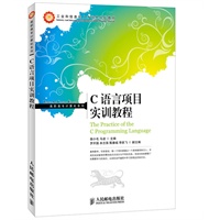 C语言项目实训教程