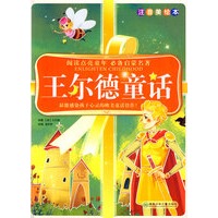 阅读点亮童年注音美绘本 :王尔德童话