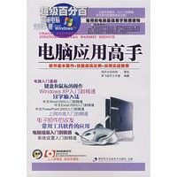 电脑应用高手(1CD)