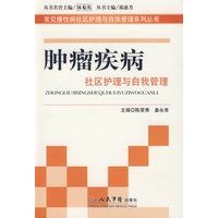 肿瘤疾病社区护理与自我管理.常见慢性病社区护理