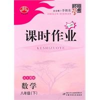 课时作业八年级数学（北Ｓ国标）下/第二次修订/2011年1月印刷/附试卷