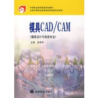 模具CAD/CAM （模具设计与制造专业）